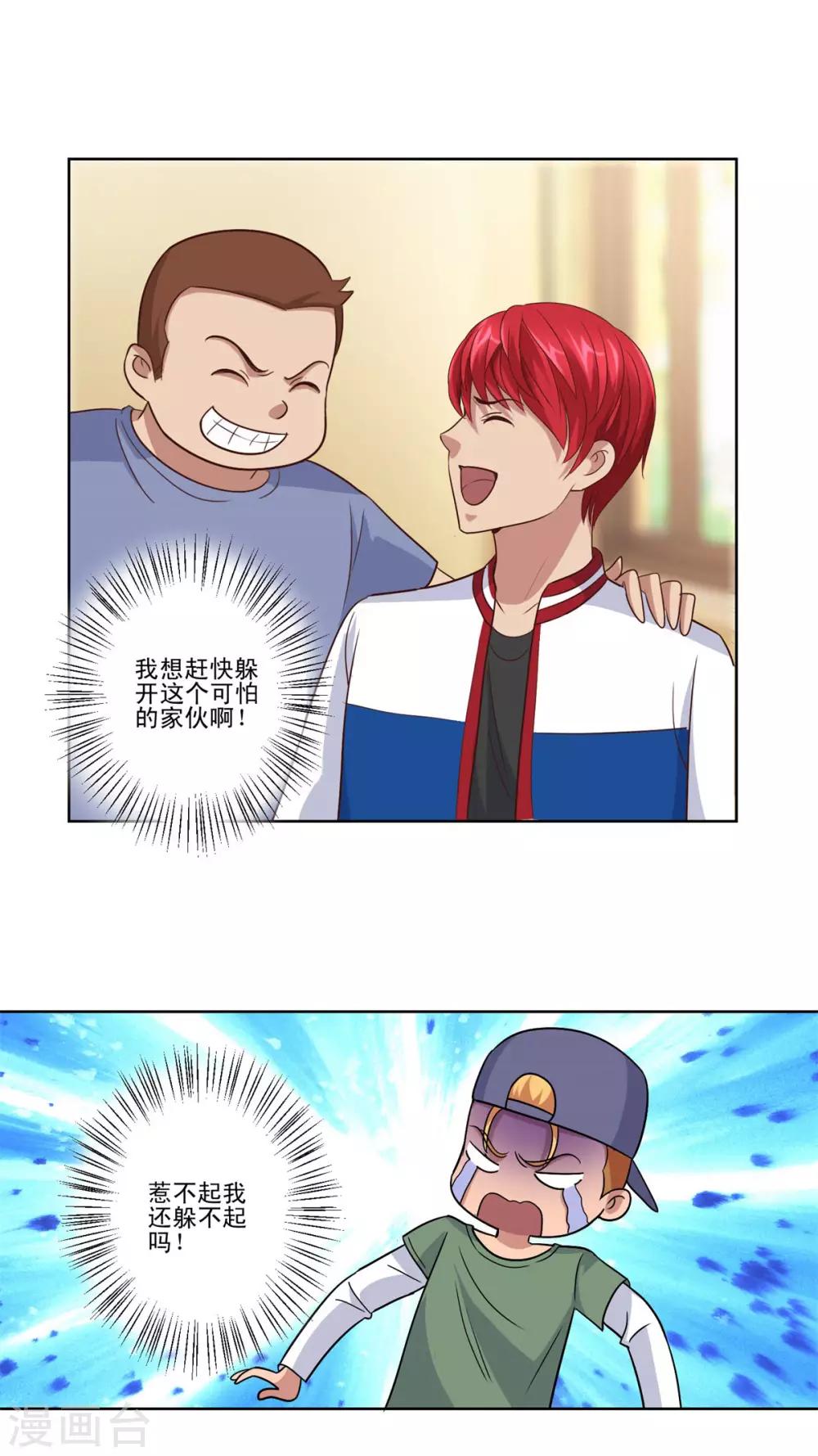 都市至尊系统韩漫全集-第105话 人靠衣装无删减无遮挡章节图片 