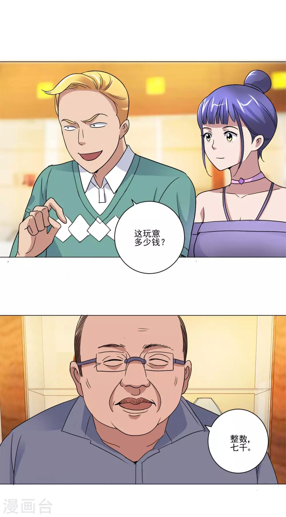 都市至尊系统韩漫全集-第106话 黑卡的威力无删减无遮挡章节图片 