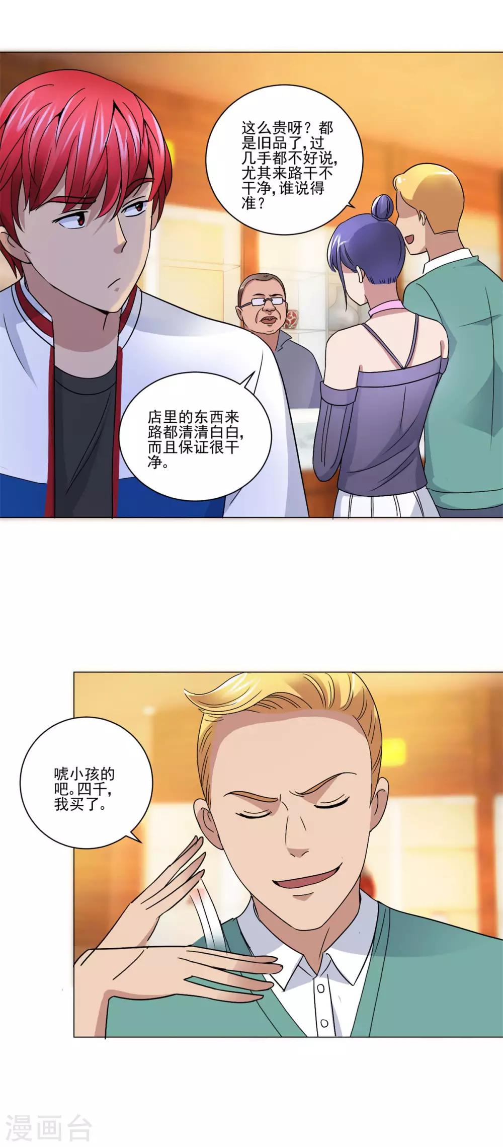 都市至尊系统韩漫全集-第106话 黑卡的威力无删减无遮挡章节图片 