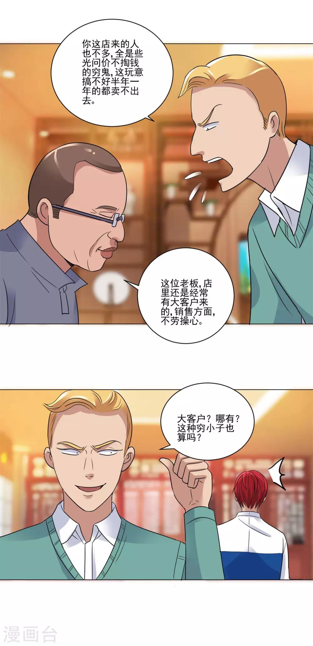 都市至尊系统韩漫全集-第106话 黑卡的威力无删减无遮挡章节图片 