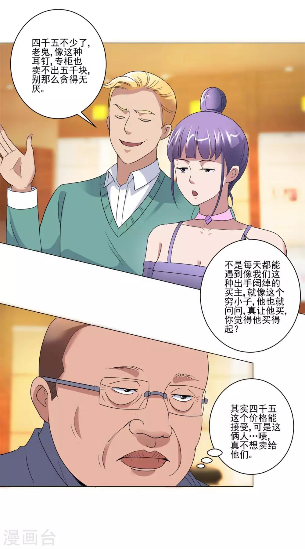 都市至尊系统韩漫全集-第106话 黑卡的威力无删减无遮挡章节图片 