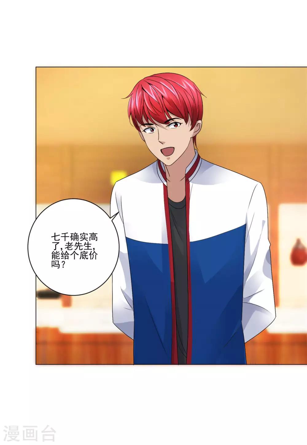 都市至尊系统韩漫全集-第106话 黑卡的威力无删减无遮挡章节图片 