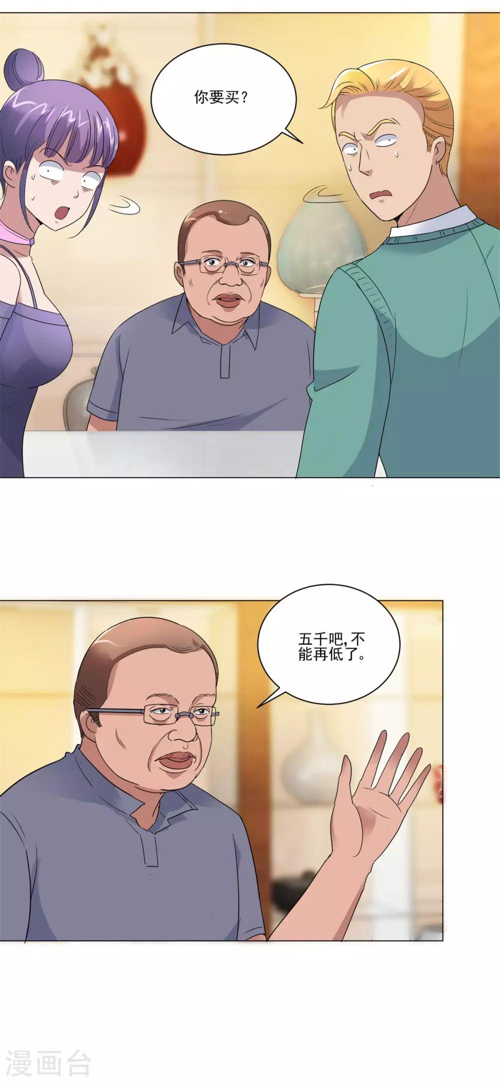 都市至尊系统韩漫全集-第106话 黑卡的威力无删减无遮挡章节图片 