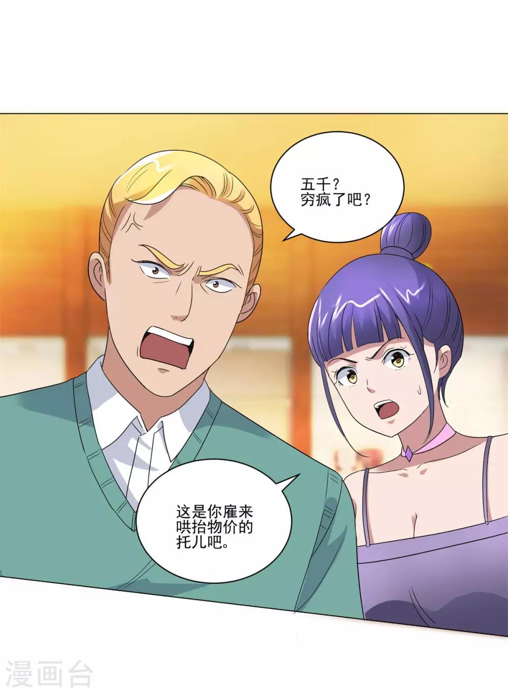 都市至尊系统韩漫全集-第106话 黑卡的威力无删减无遮挡章节图片 