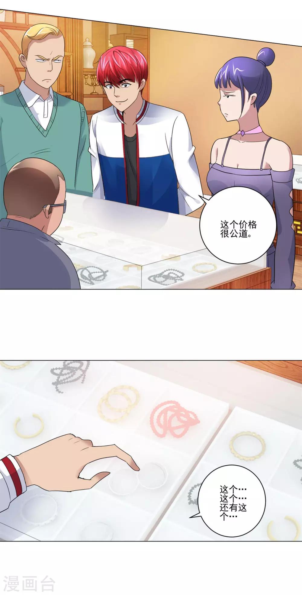 都市至尊系统韩漫全集-第106话 黑卡的威力无删减无遮挡章节图片 