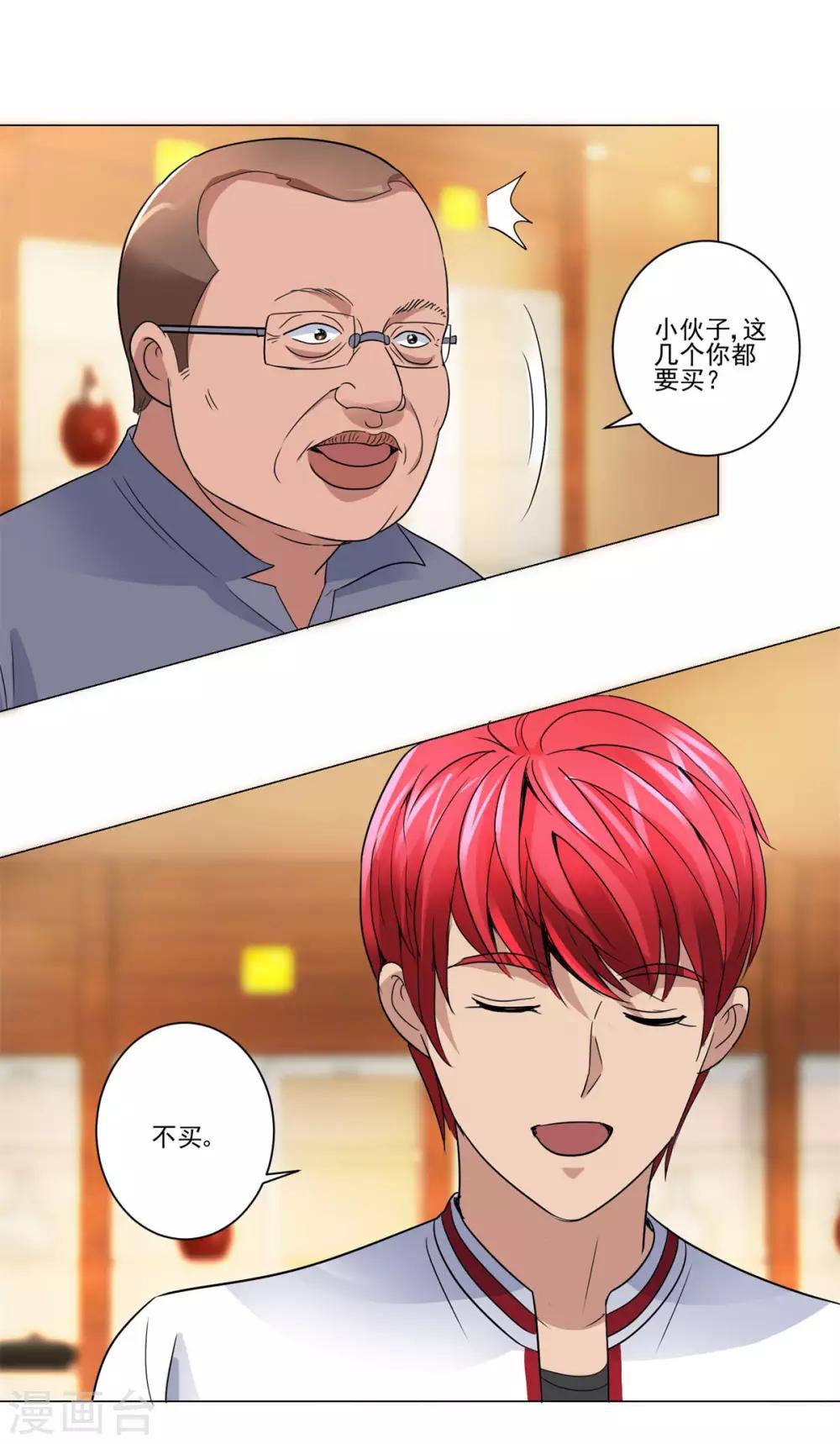 都市至尊系统韩漫全集-第106话 黑卡的威力无删减无遮挡章节图片 