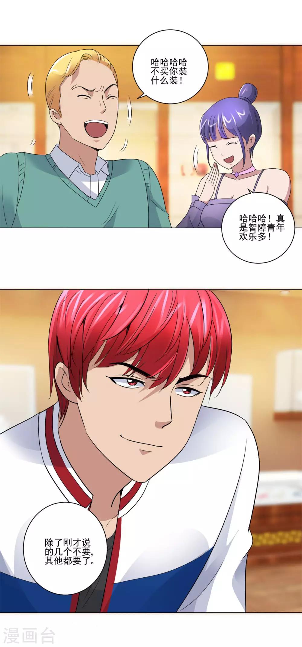 都市至尊系统韩漫全集-第106话 黑卡的威力无删减无遮挡章节图片 