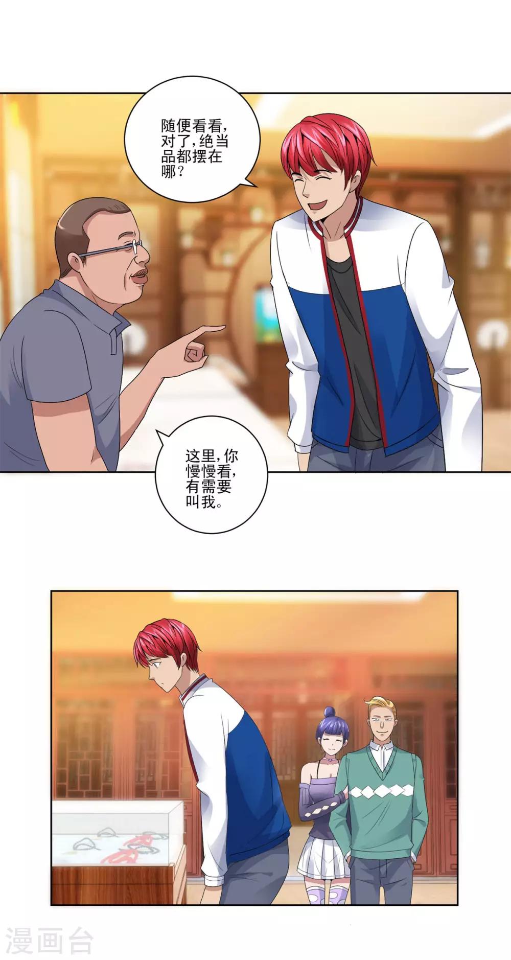 都市至尊系统韩漫全集-第106话 黑卡的威力无删减无遮挡章节图片 