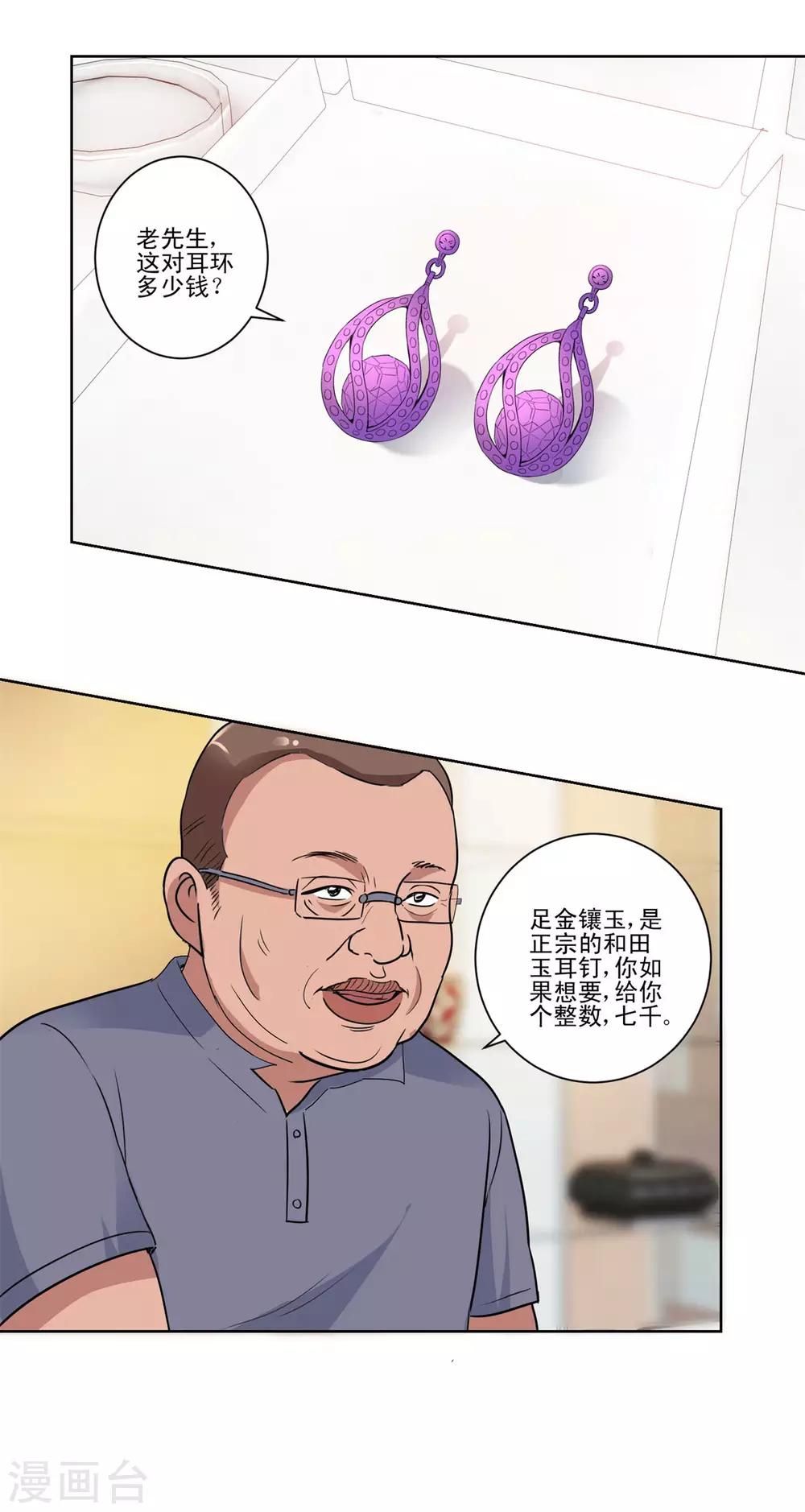 都市至尊系统韩漫全集-第106话 黑卡的威力无删减无遮挡章节图片 