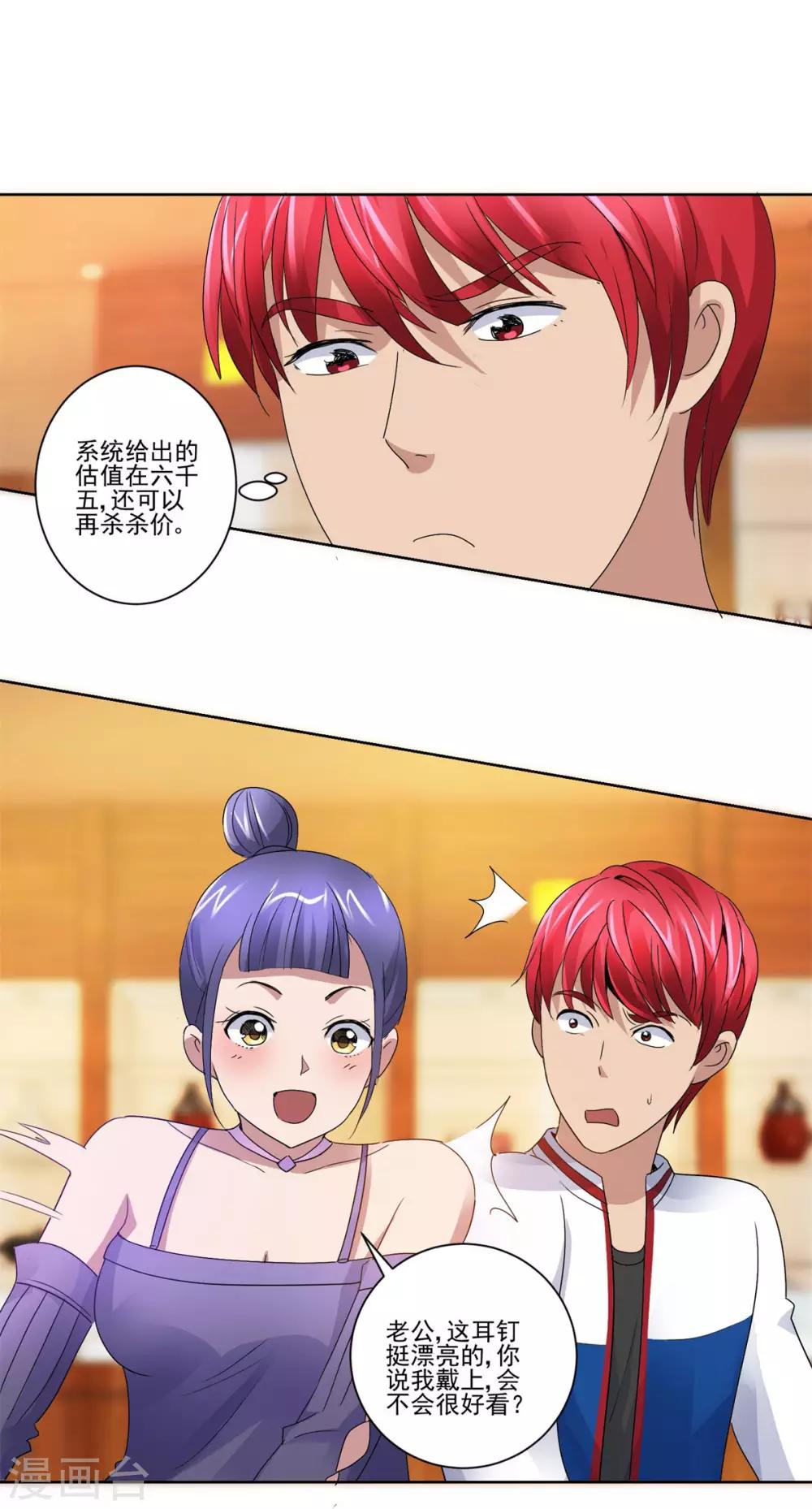 都市至尊系统韩漫全集-第106话 黑卡的威力无删减无遮挡章节图片 