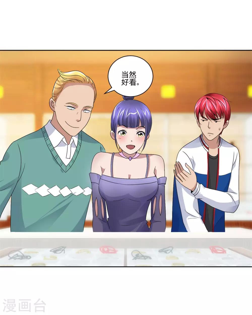 都市至尊系统韩漫全集-第106话 黑卡的威力无删减无遮挡章节图片 