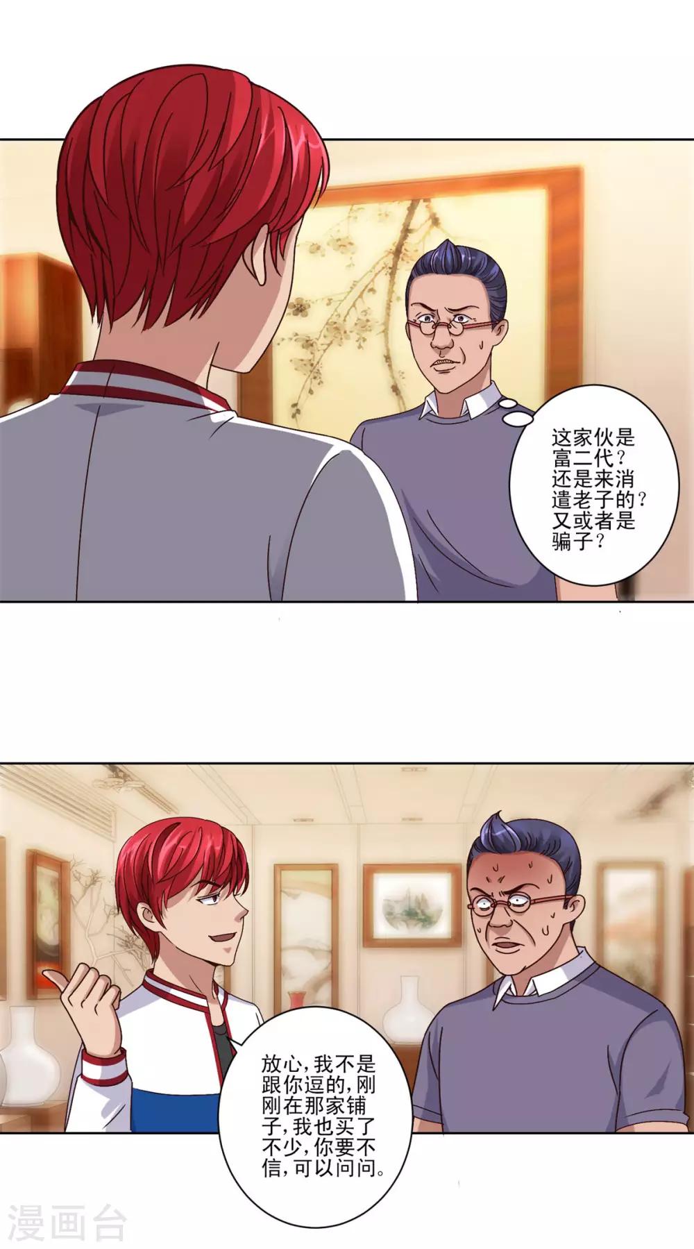 都市至尊系统韩漫全集-第107话 土豪扫货团无删减无遮挡章节图片 