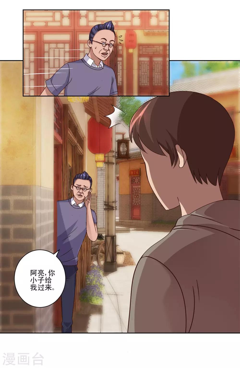 都市至尊系统韩漫全集-第107话 土豪扫货团无删减无遮挡章节图片 