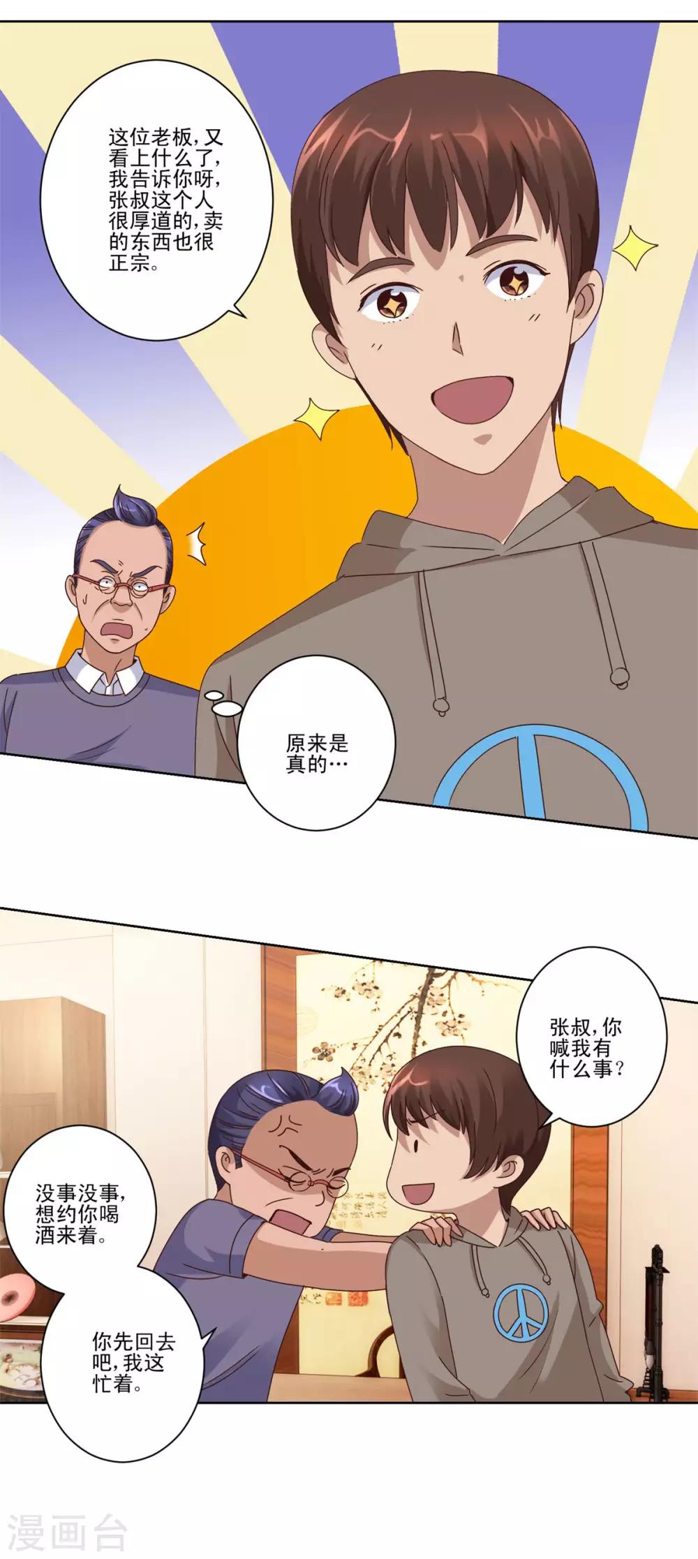 都市至尊系统韩漫全集-第107话 土豪扫货团无删减无遮挡章节图片 