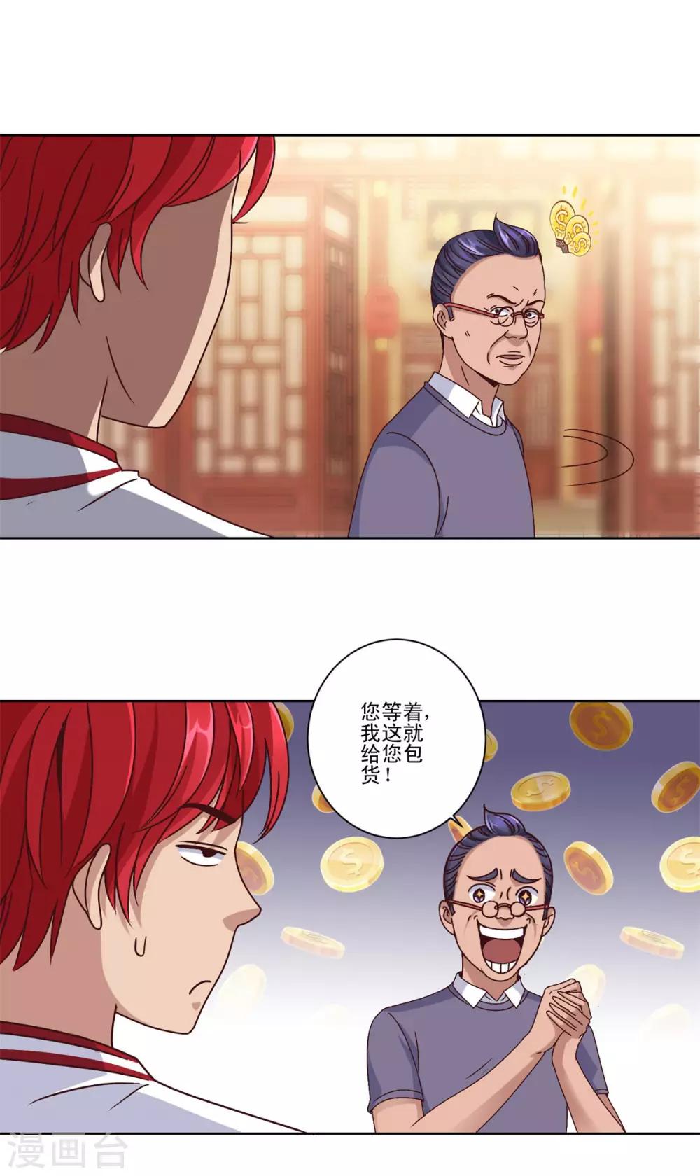 都市至尊系统韩漫全集-第107话 土豪扫货团无删减无遮挡章节图片 