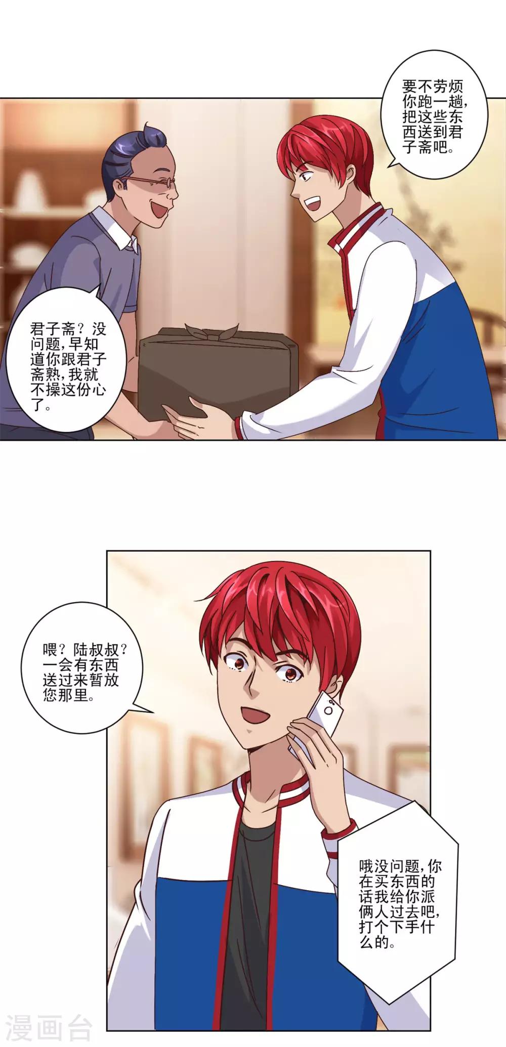 都市至尊系统韩漫全集-第107话 土豪扫货团无删减无遮挡章节图片 