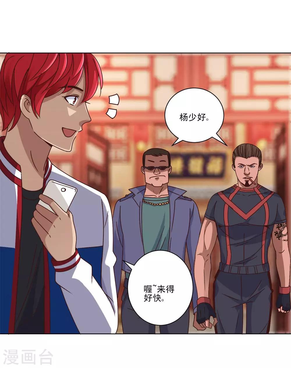 都市至尊系统韩漫全集-第107话 土豪扫货团无删减无遮挡章节图片 