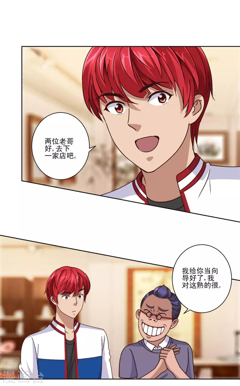 都市至尊系统韩漫全集-第107话 土豪扫货团无删减无遮挡章节图片 