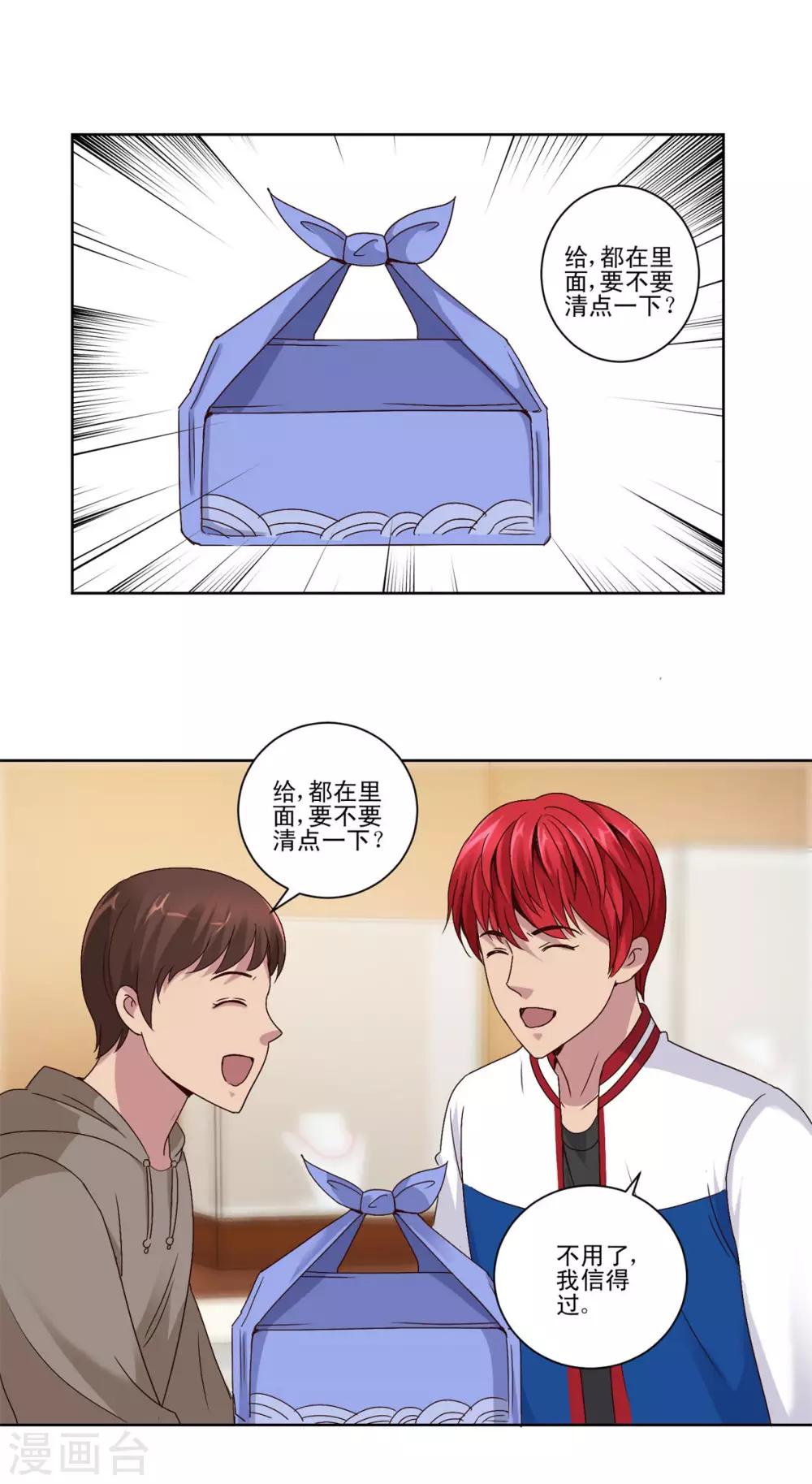 都市至尊系统韩漫全集-第107话 土豪扫货团无删减无遮挡章节图片 
