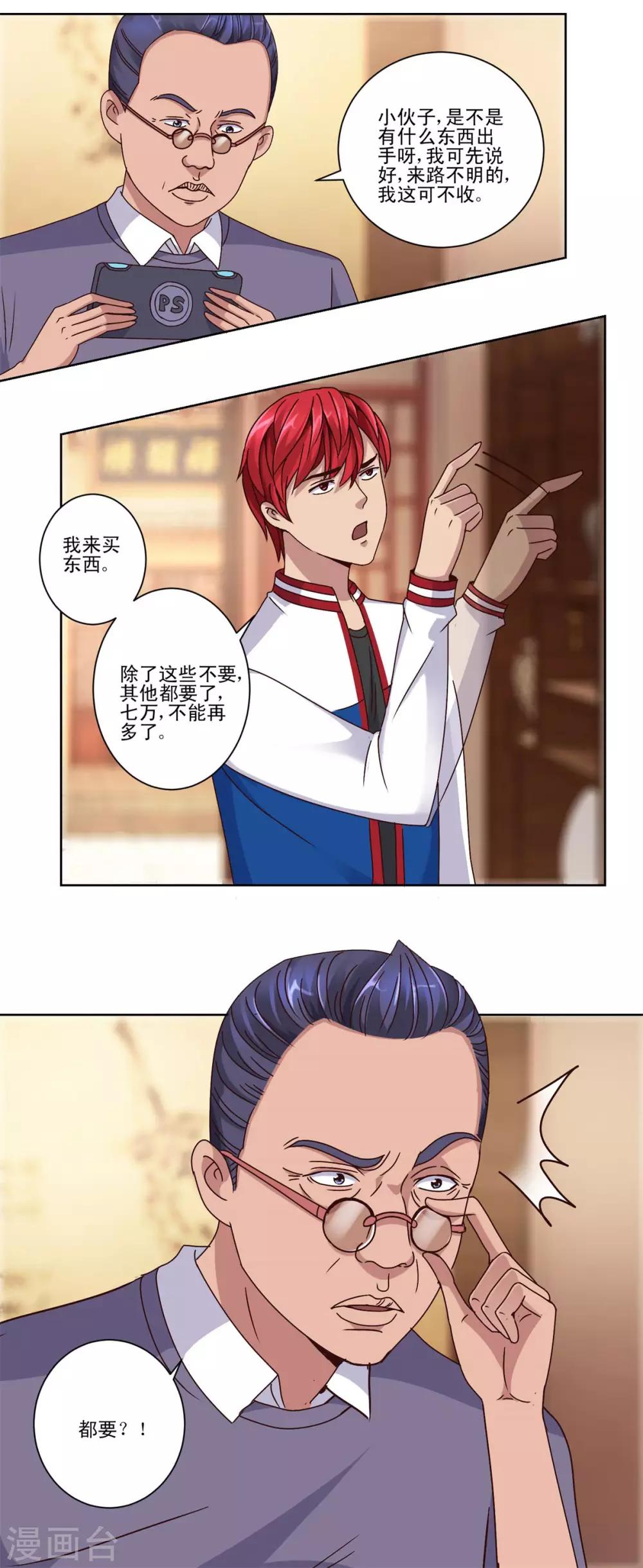 都市至尊系统韩漫全集-第107话 土豪扫货团无删减无遮挡章节图片 