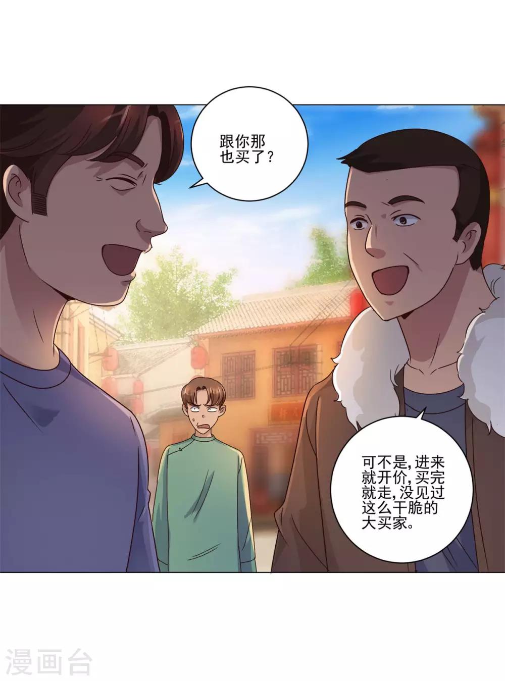 都市至尊系统韩漫全集-第108话 神秘的最后一间店铺无删减无遮挡章节图片 