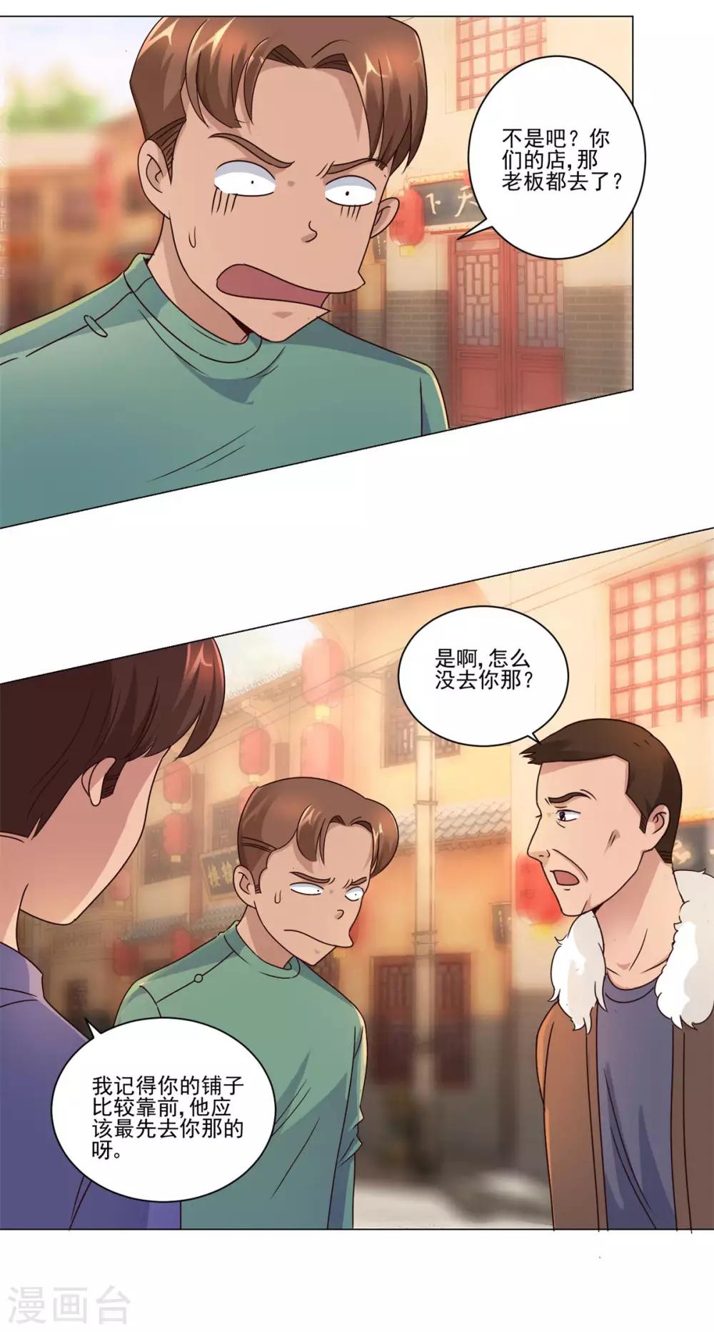 都市至尊系统韩漫全集-第108话 神秘的最后一间店铺无删减无遮挡章节图片 