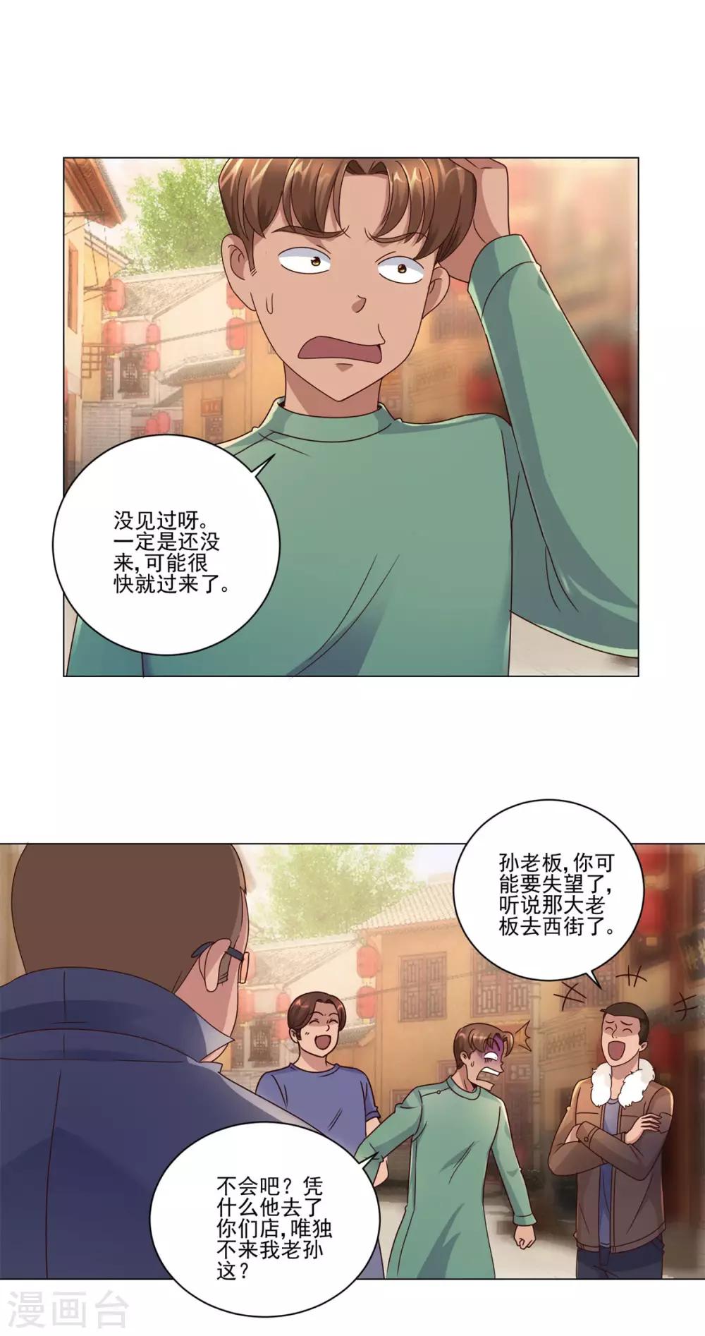 都市至尊系统韩漫全集-第108话 神秘的最后一间店铺无删减无遮挡章节图片 
