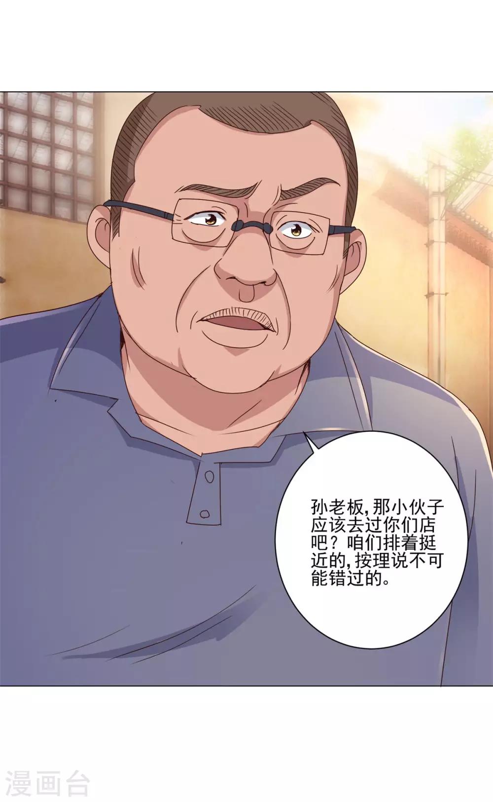 都市至尊系统韩漫全集-第108话 神秘的最后一间店铺无删减无遮挡章节图片 