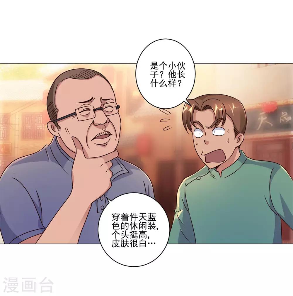 都市至尊系统韩漫全集-第108话 神秘的最后一间店铺无删减无遮挡章节图片 