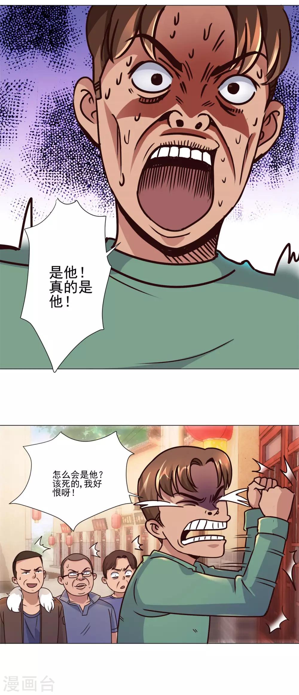 都市至尊系统韩漫全集-第108话 神秘的最后一间店铺无删减无遮挡章节图片 