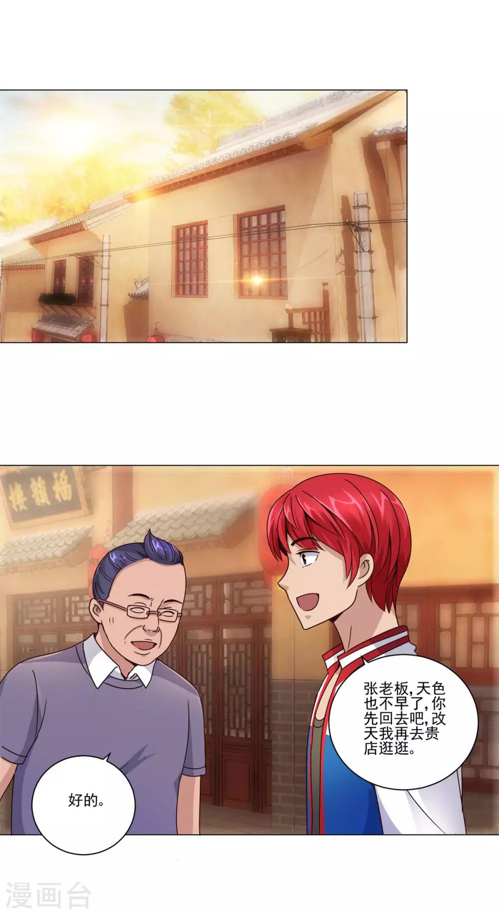 都市至尊系统韩漫全集-第108话 神秘的最后一间店铺无删减无遮挡章节图片 