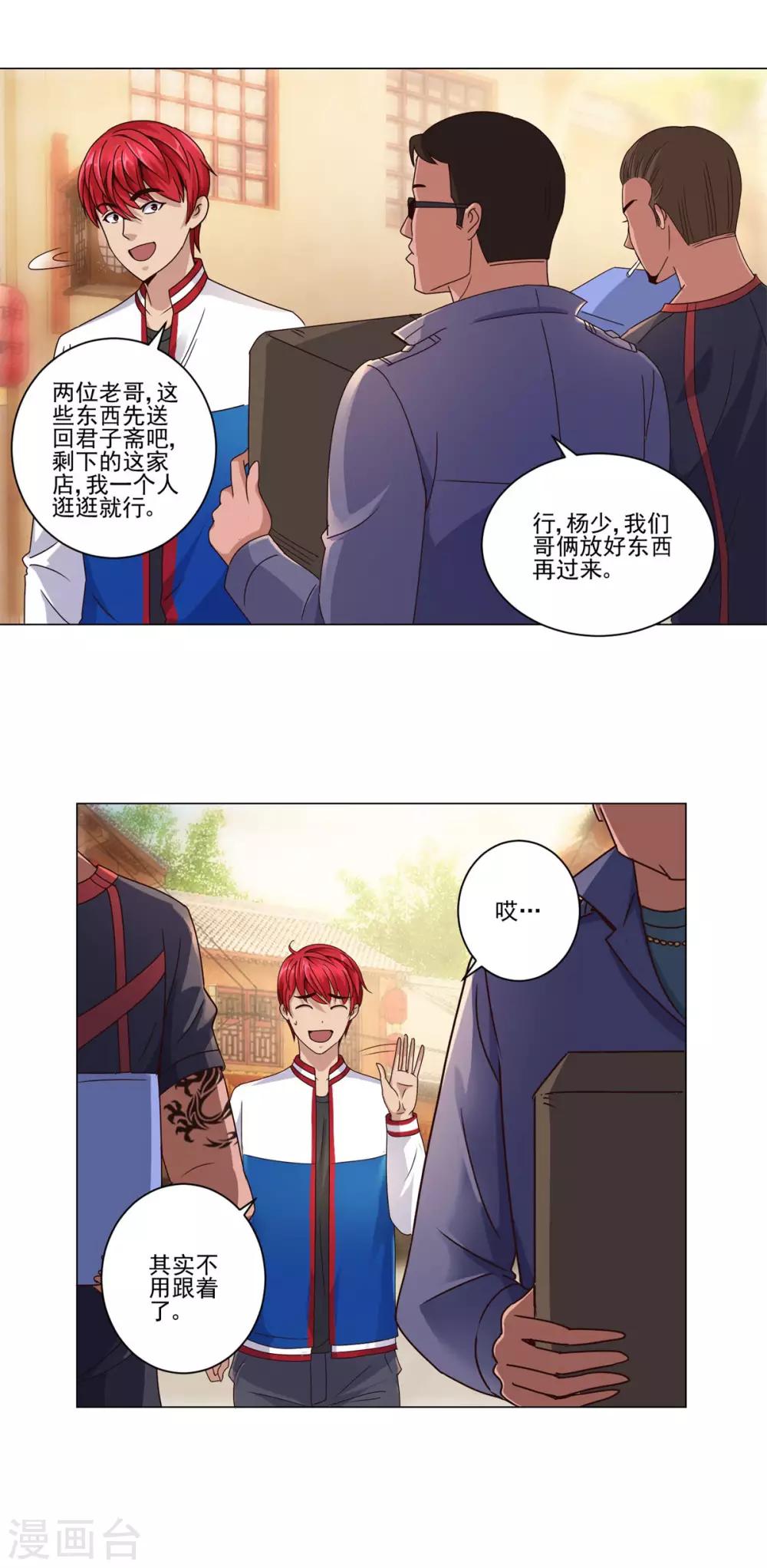 都市至尊系统韩漫全集-第108话 神秘的最后一间店铺无删减无遮挡章节图片 