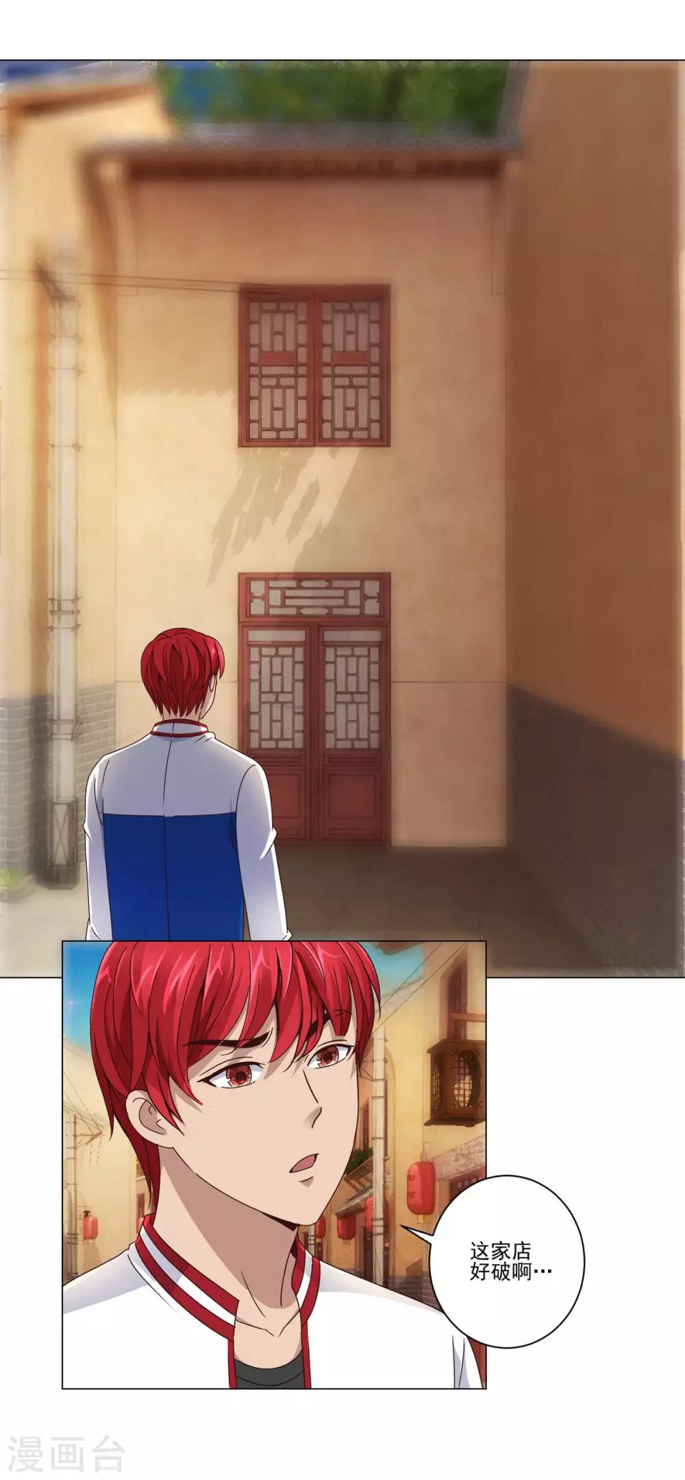 都市至尊系统韩漫全集-第108话 神秘的最后一间店铺无删减无遮挡章节图片 