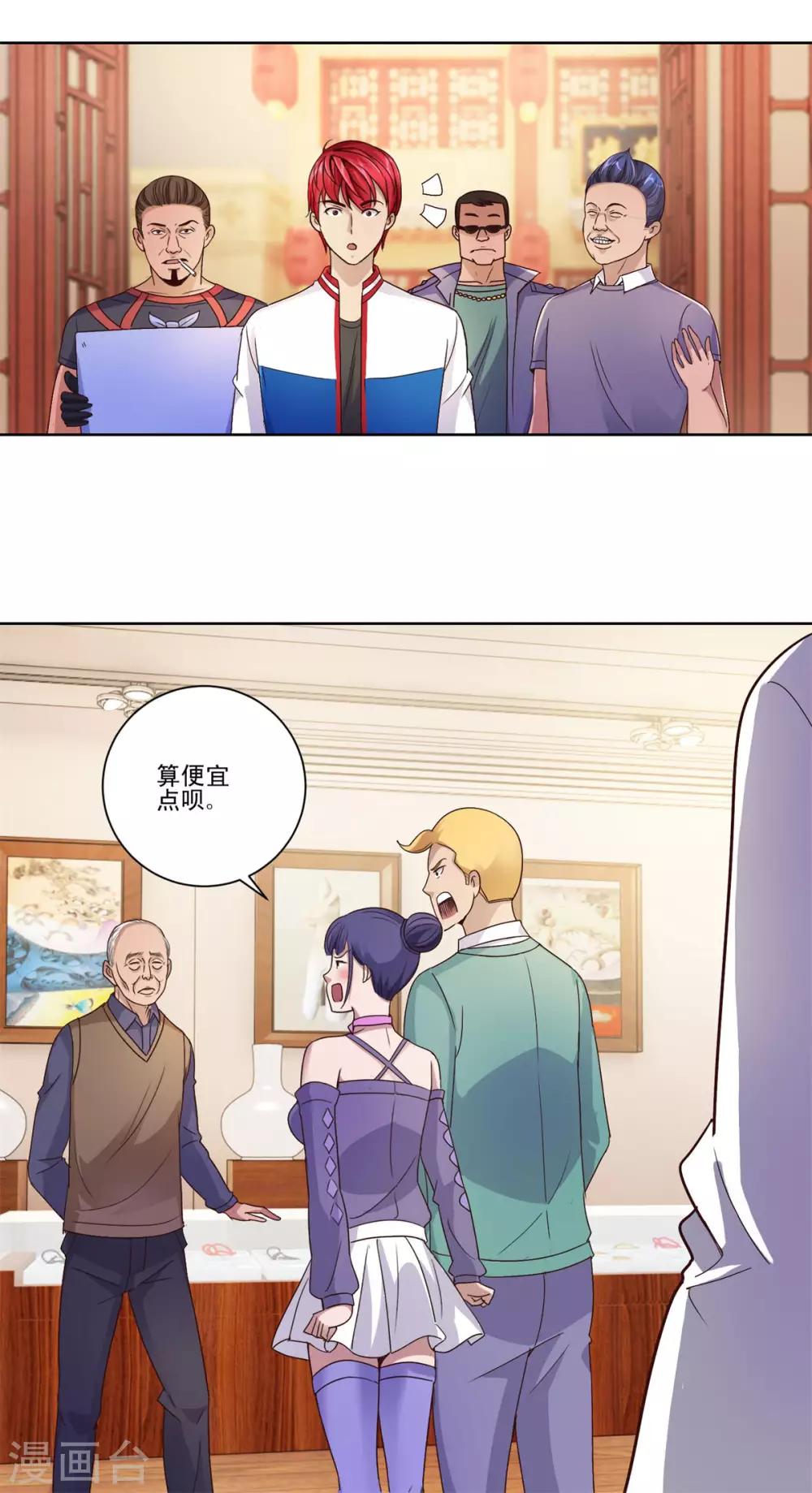 都市至尊系统韩漫全集-第108话 神秘的最后一间店铺无删减无遮挡章节图片 