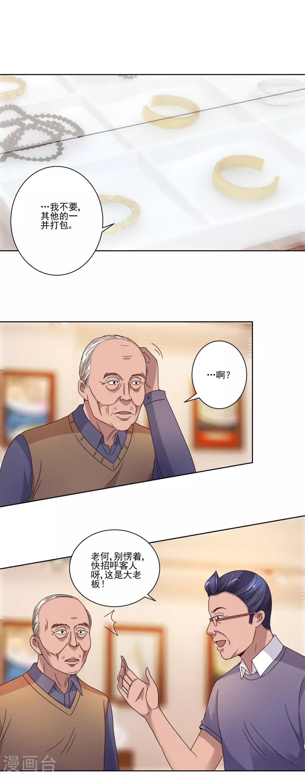 都市至尊系统韩漫全集-第108话 神秘的最后一间店铺无删减无遮挡章节图片 
