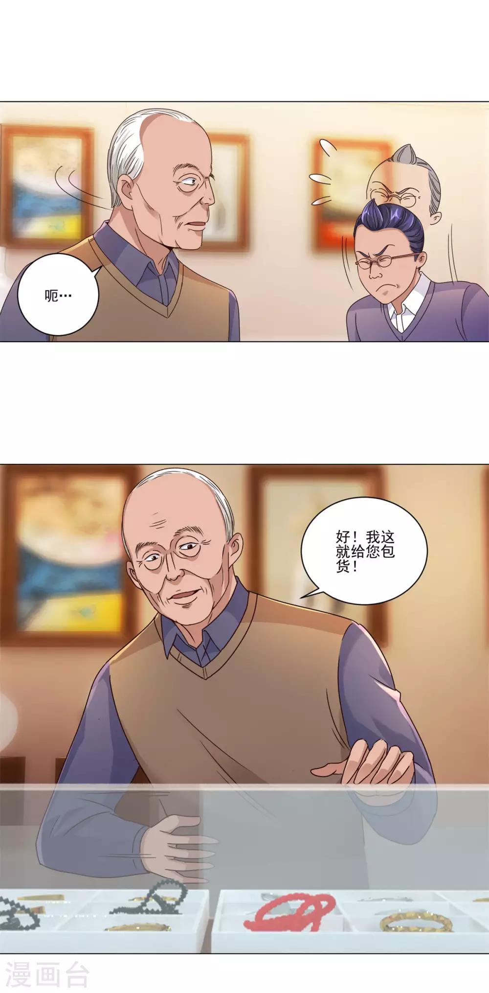 都市至尊系统韩漫全集-第108话 神秘的最后一间店铺无删减无遮挡章节图片 