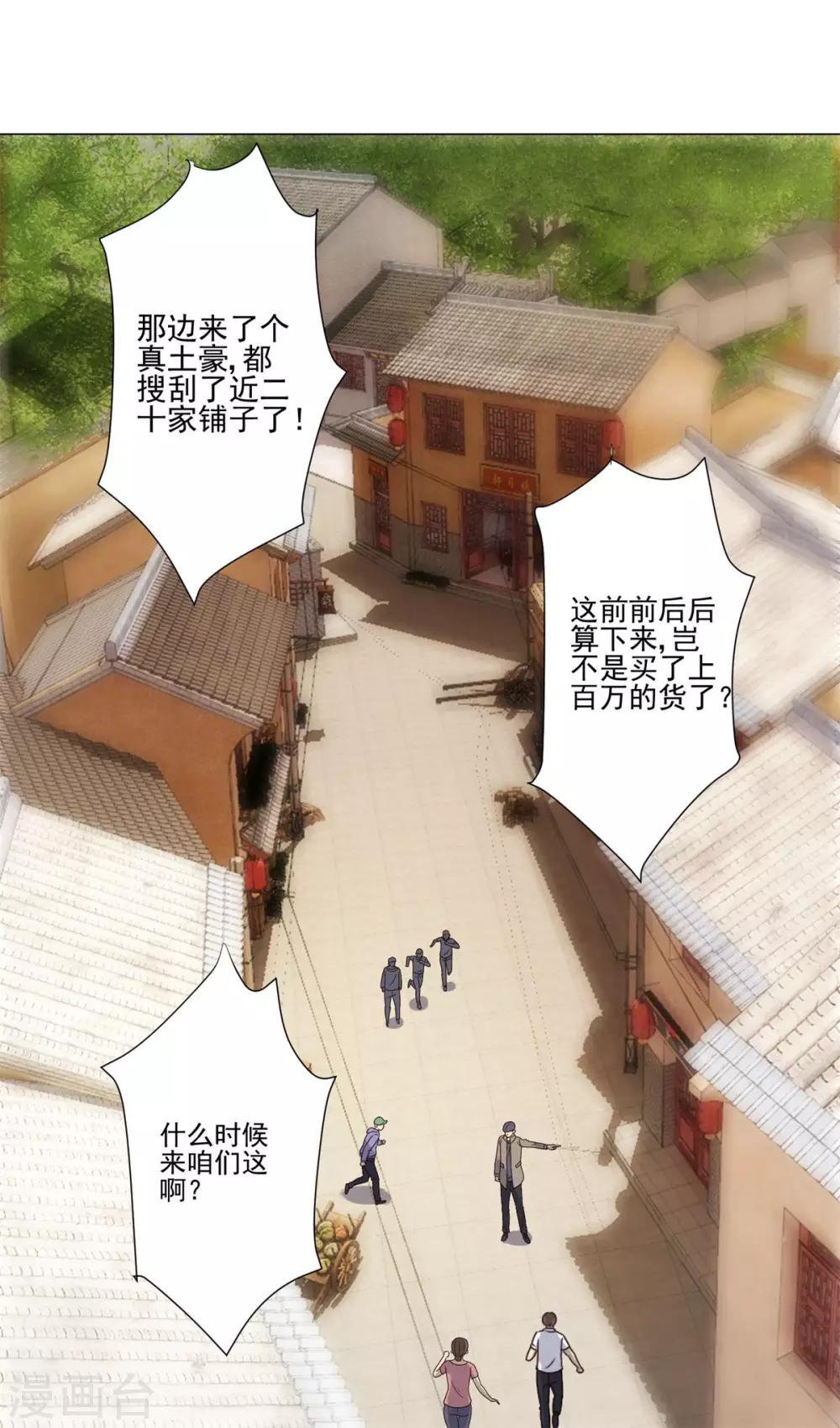 都市至尊系统韩漫全集-第108话 神秘的最后一间店铺无删减无遮挡章节图片 