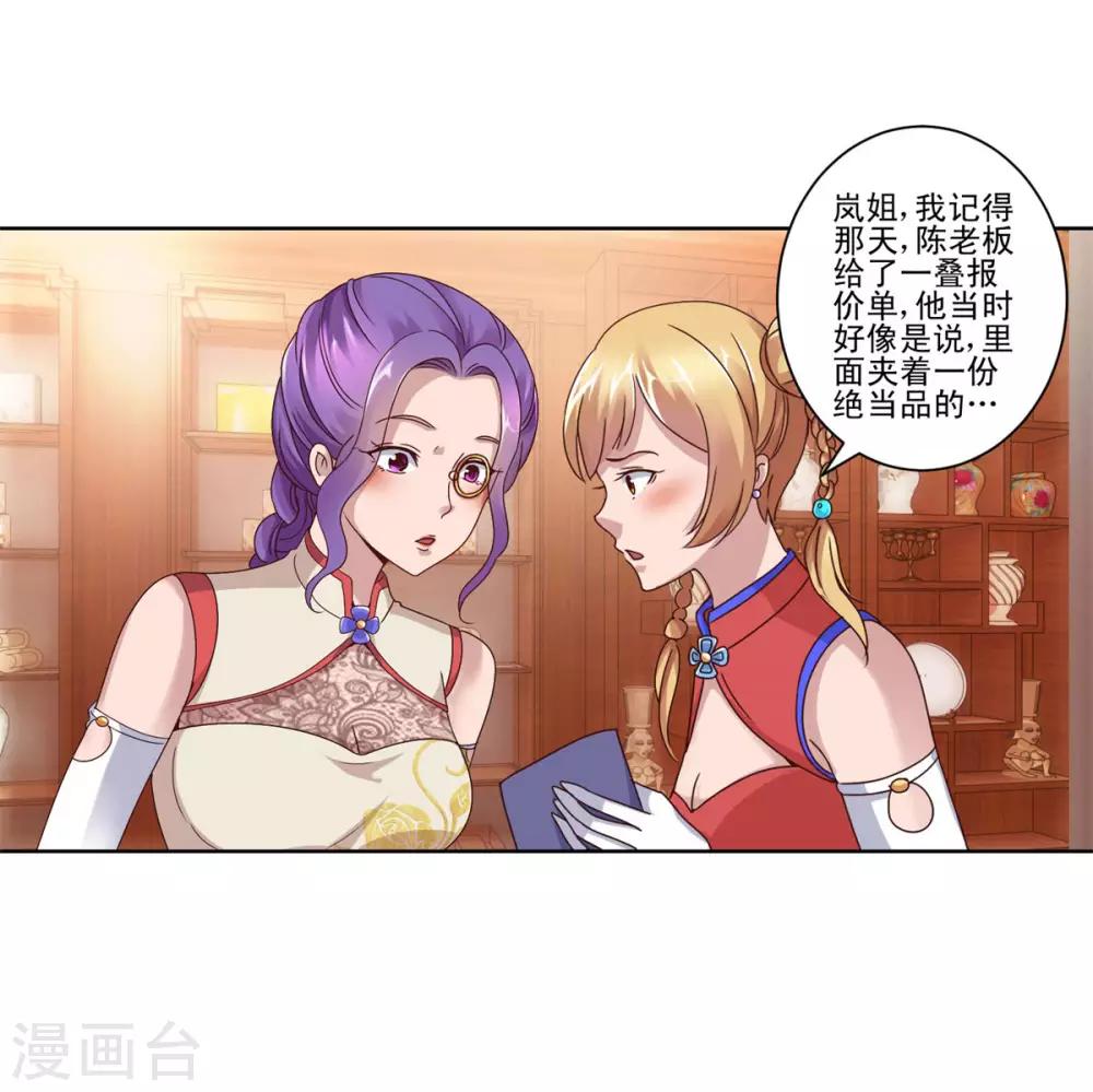 都市至尊系统韩漫全集-第109话 旗袍美女岚姐无删减无遮挡章节图片 
