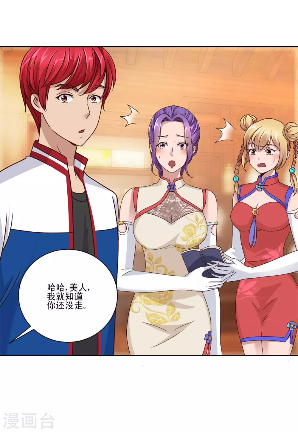 都市至尊系统韩漫全集-第109话 旗袍美女岚姐无删减无遮挡章节图片 