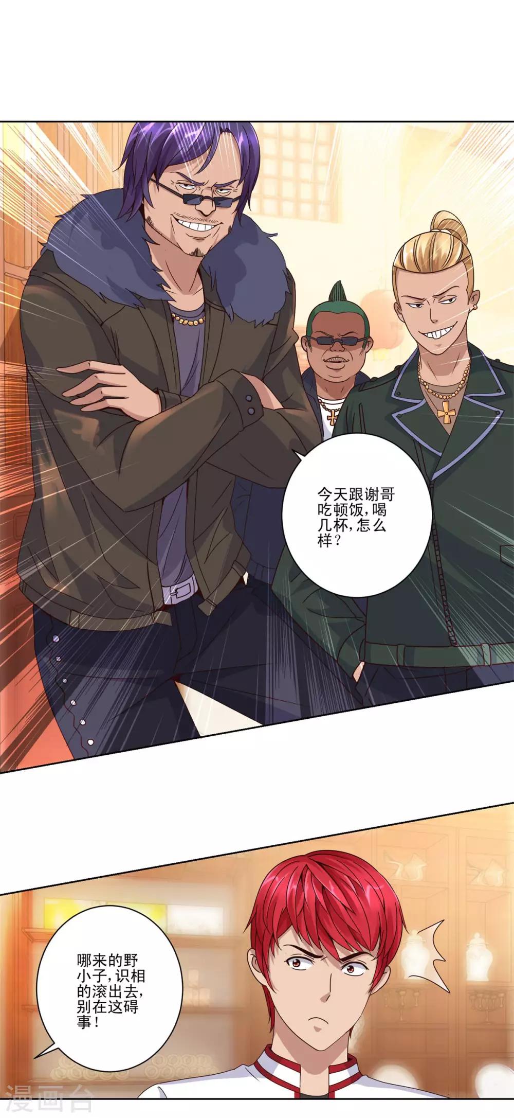 都市至尊系统韩漫全集-第109话 旗袍美女岚姐无删减无遮挡章节图片 