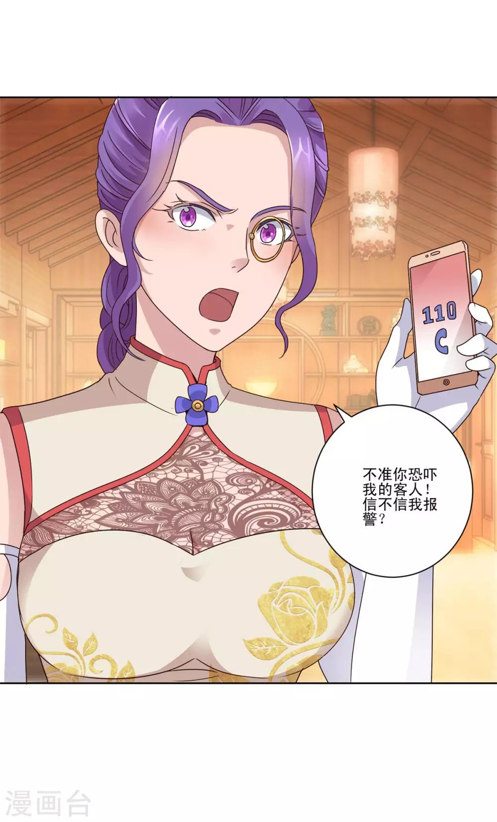 都市至尊系统韩漫全集-第109话 旗袍美女岚姐无删减无遮挡章节图片 