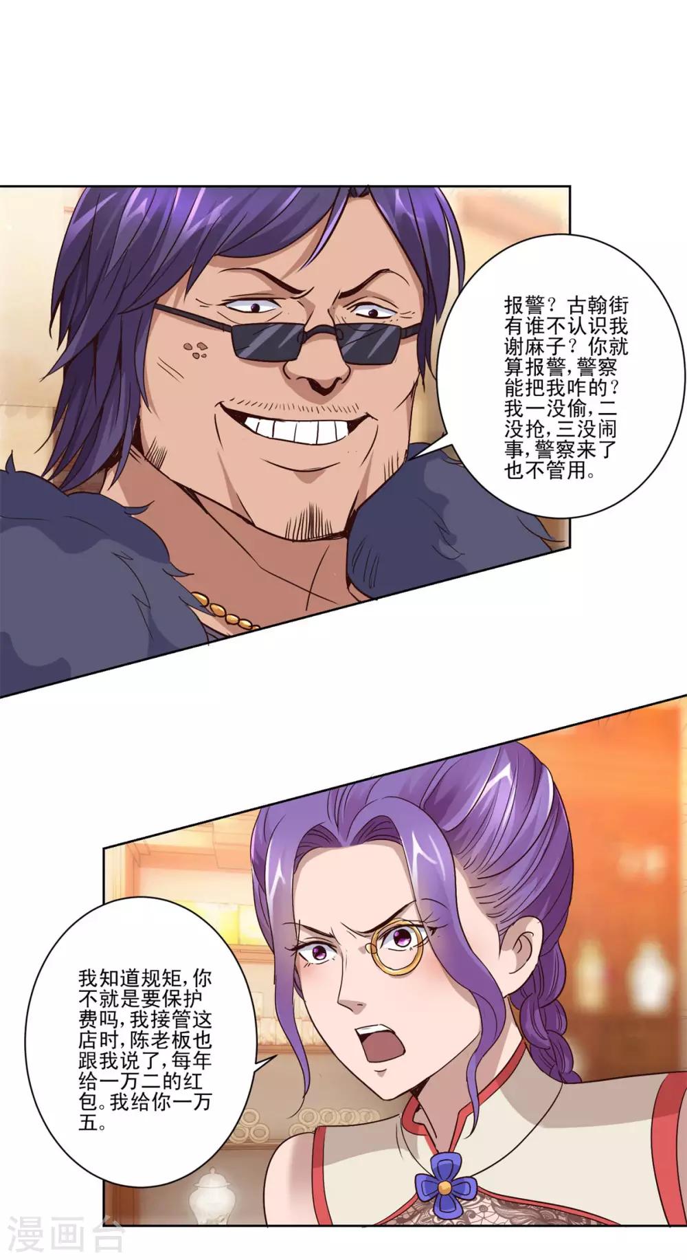 都市至尊系统韩漫全集-第109话 旗袍美女岚姐无删减无遮挡章节图片 