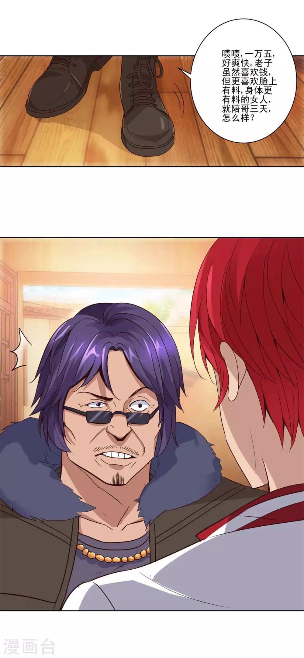 都市至尊系统韩漫全集-第109话 旗袍美女岚姐无删减无遮挡章节图片 