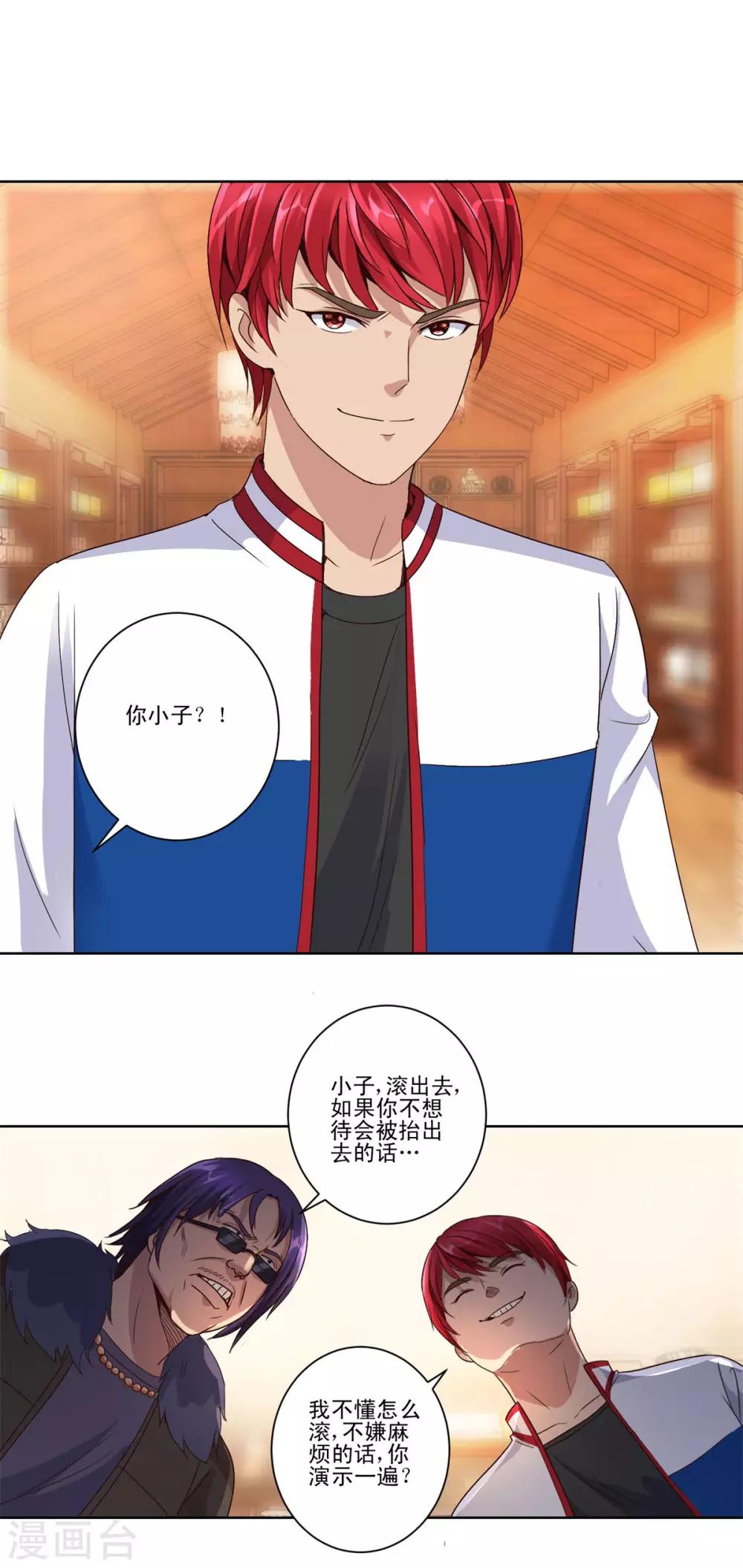 都市至尊系统韩漫全集-第109话 旗袍美女岚姐无删减无遮挡章节图片 