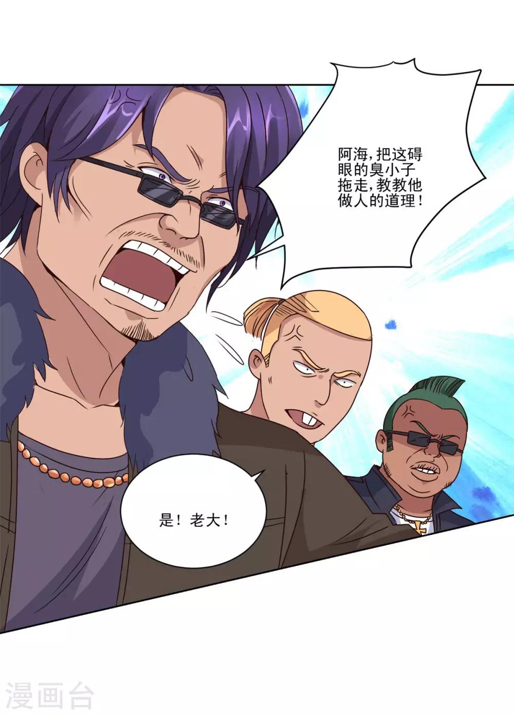 都市至尊系统韩漫全集-第109话 旗袍美女岚姐无删减无遮挡章节图片 
