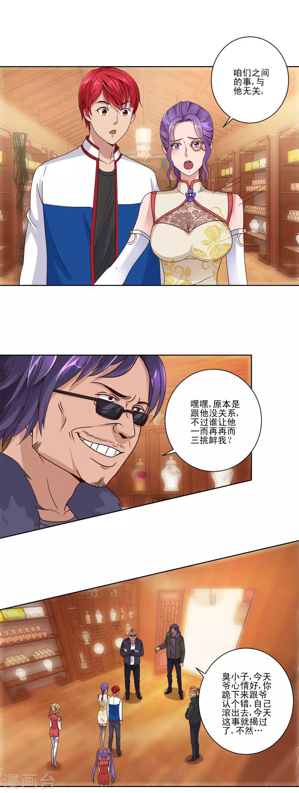 都市至尊系统韩漫全集-第109话 旗袍美女岚姐无删减无遮挡章节图片 
