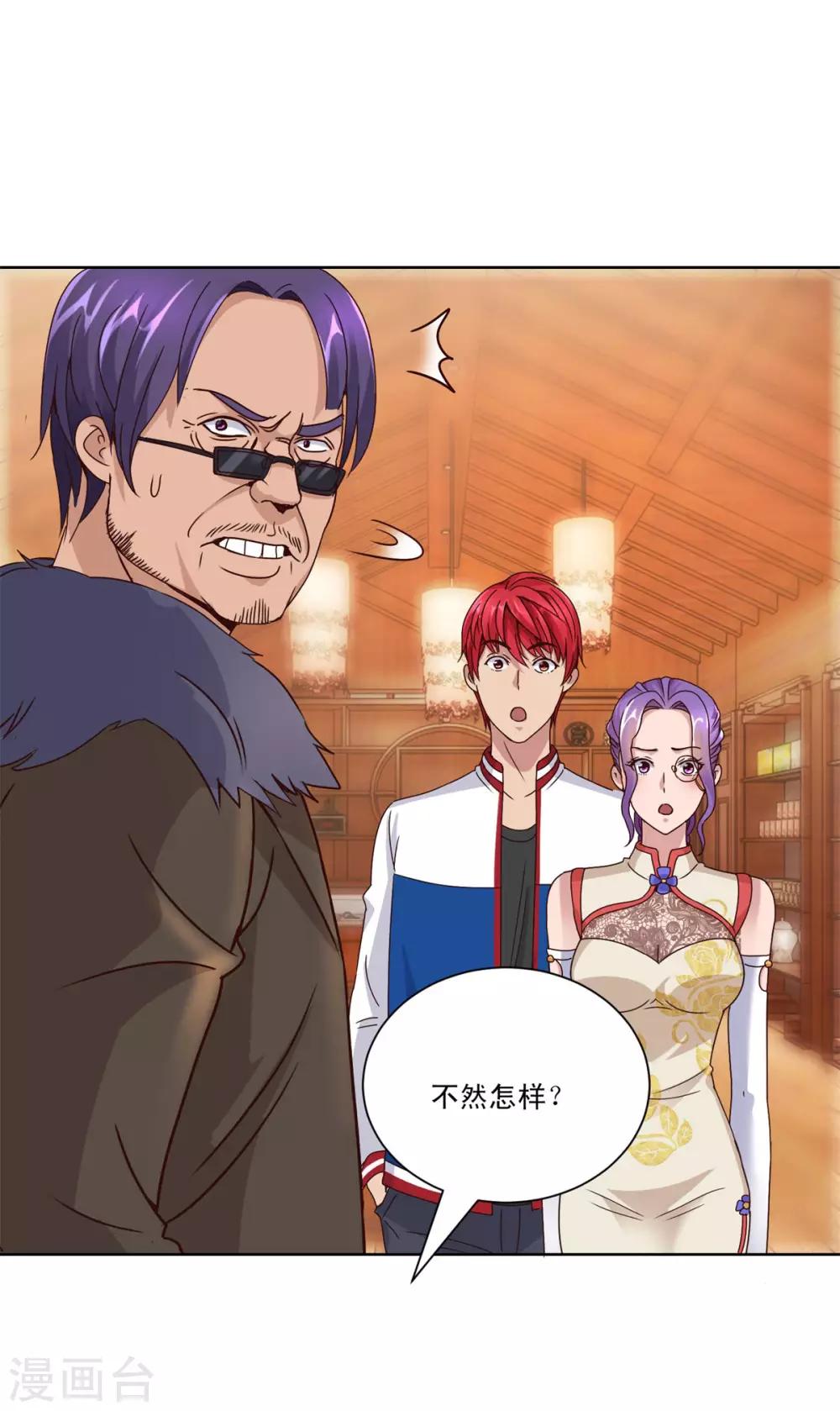 都市至尊系统韩漫全集-第109话 旗袍美女岚姐无删减无遮挡章节图片 