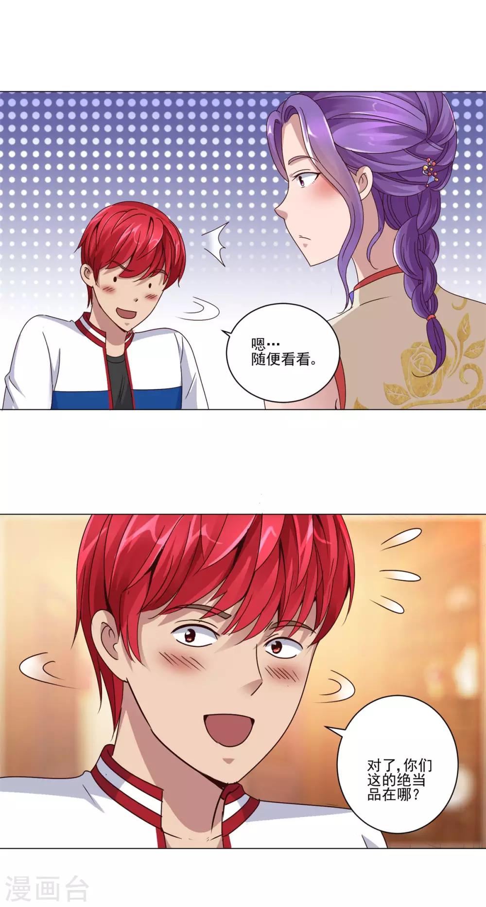 都市至尊系统韩漫全集-第109话 旗袍美女岚姐无删减无遮挡章节图片 