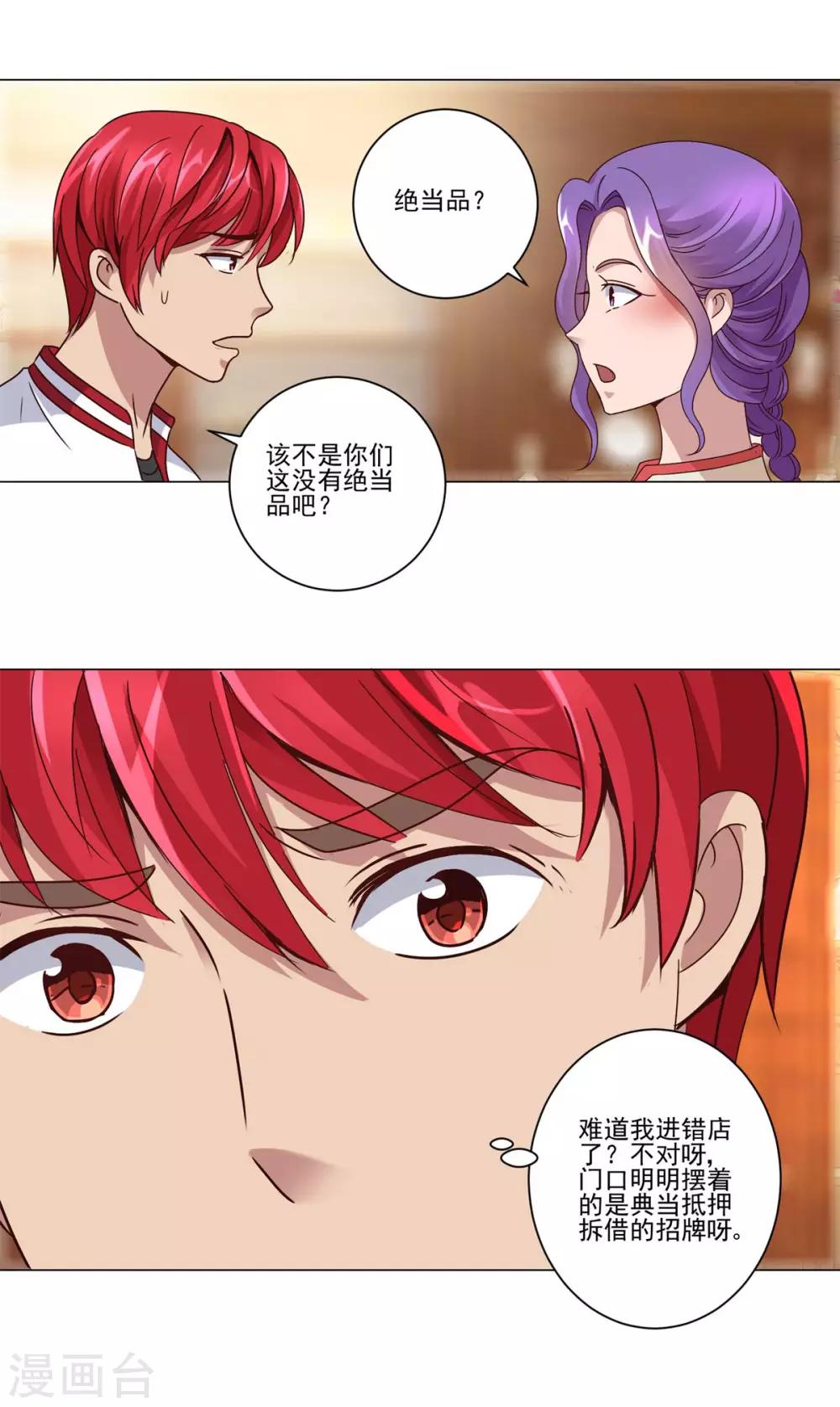 都市至尊系统韩漫全集-第109话 旗袍美女岚姐无删减无遮挡章节图片 