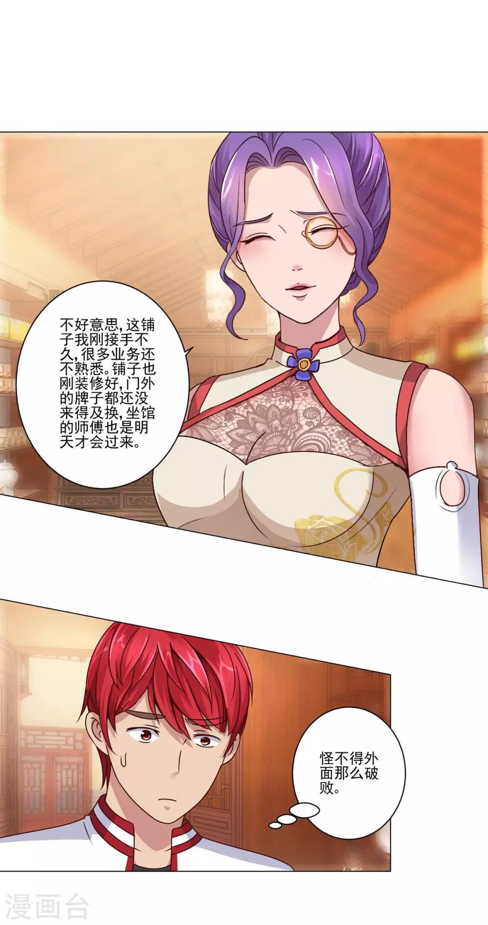 都市至尊系统韩漫全集-第109话 旗袍美女岚姐无删减无遮挡章节图片 